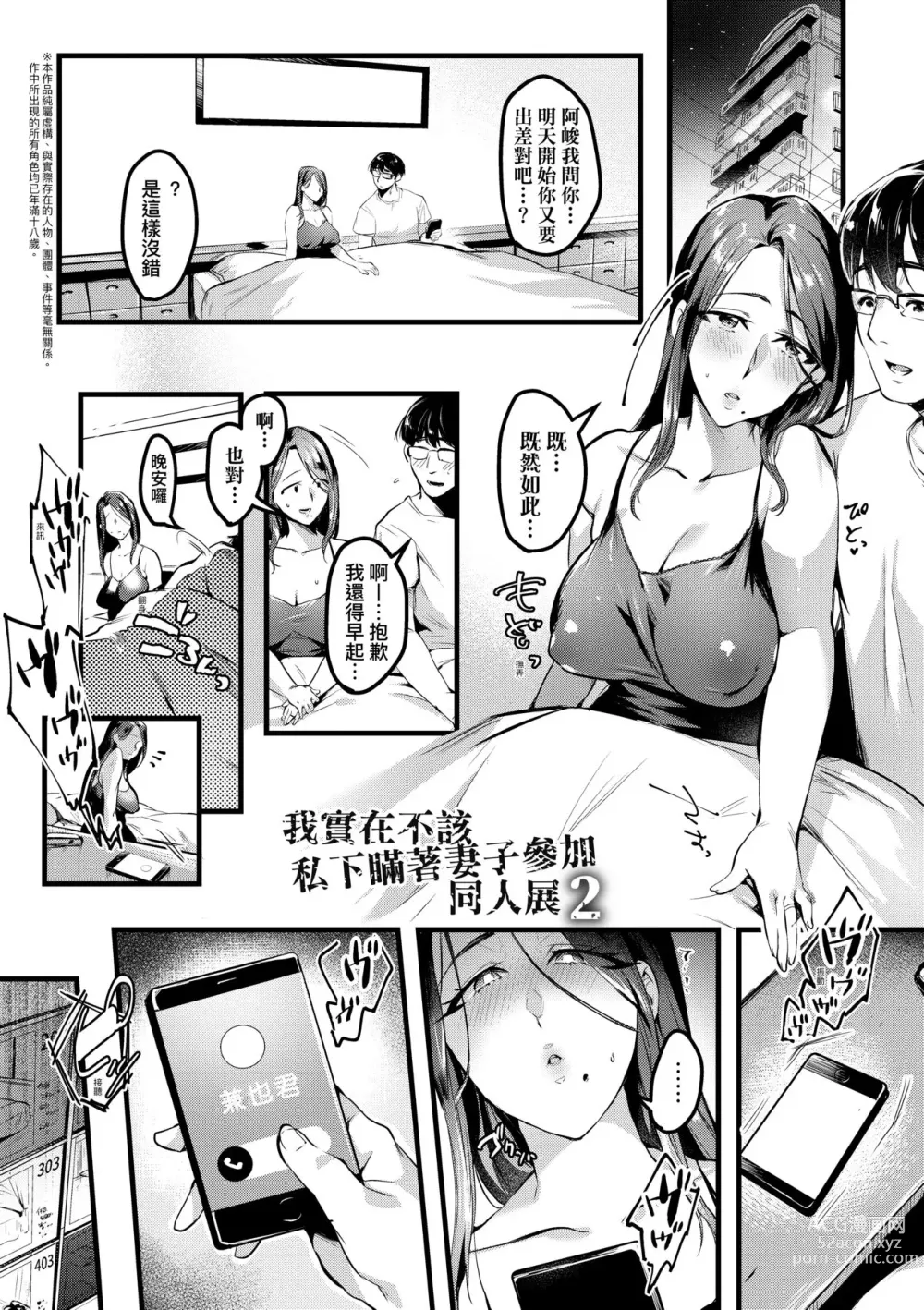 Page 48 of manga 我實在不該私下瞞著妻子參加同人展 特裝版