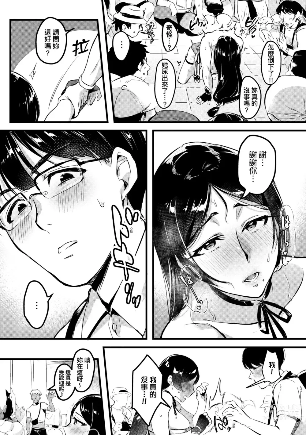 Page 63 of manga 我實在不該私下瞞著妻子參加同人展 特裝版