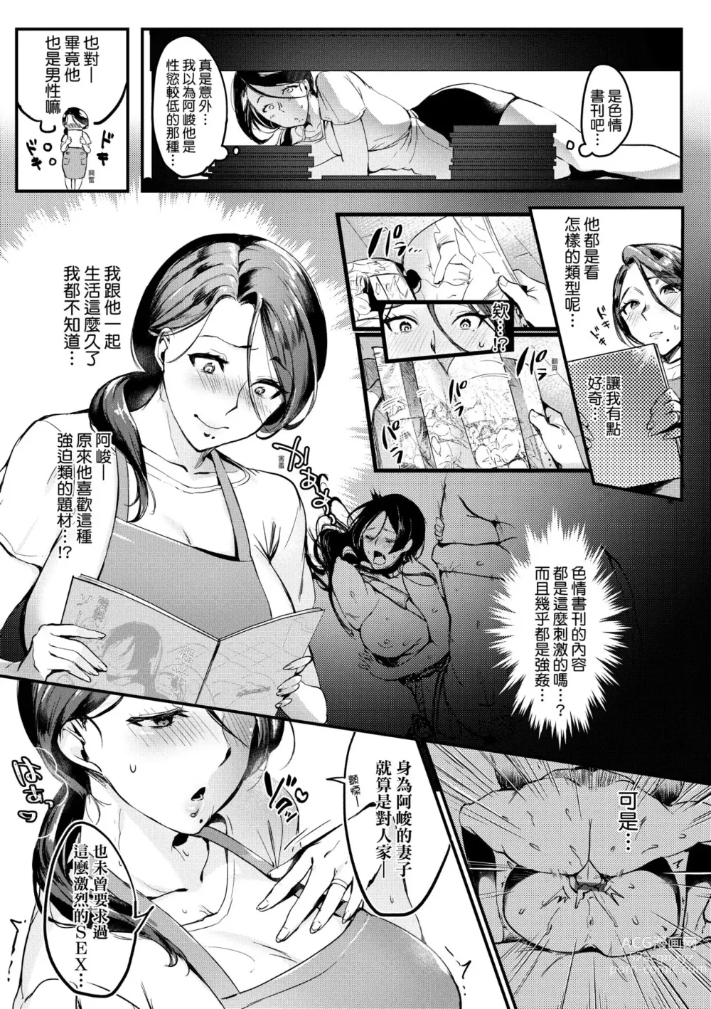 Page 10 of manga 我實在不該私下瞞著妻子參加同人展 特裝版