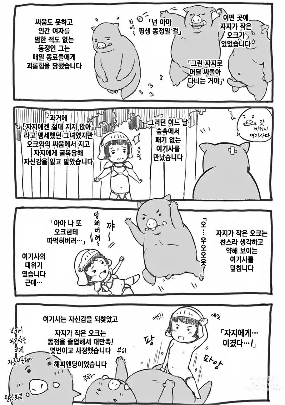 Page 177 of manga 더러운 정자로 자궁이 빵빵!