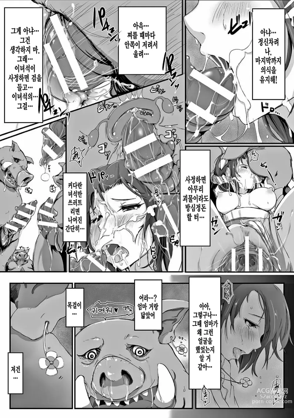 Page 41 of manga 더러운 정자로 자궁이 빵빵!