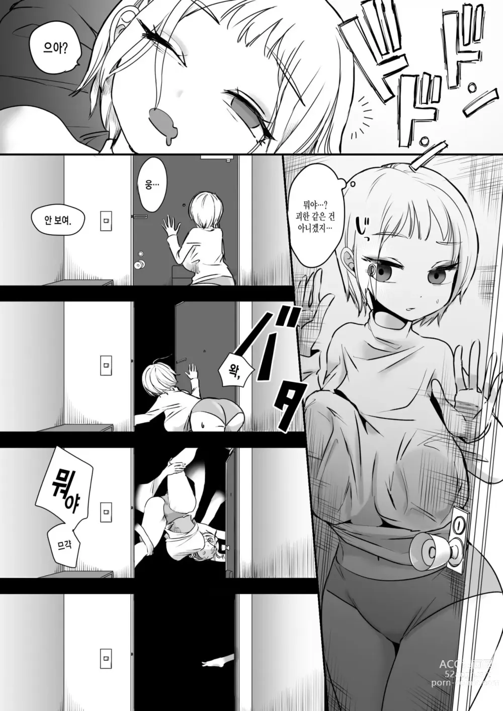 Page 7 of doujinshi Katamaru Sekai no Arukikata - walking in a hardened world #2