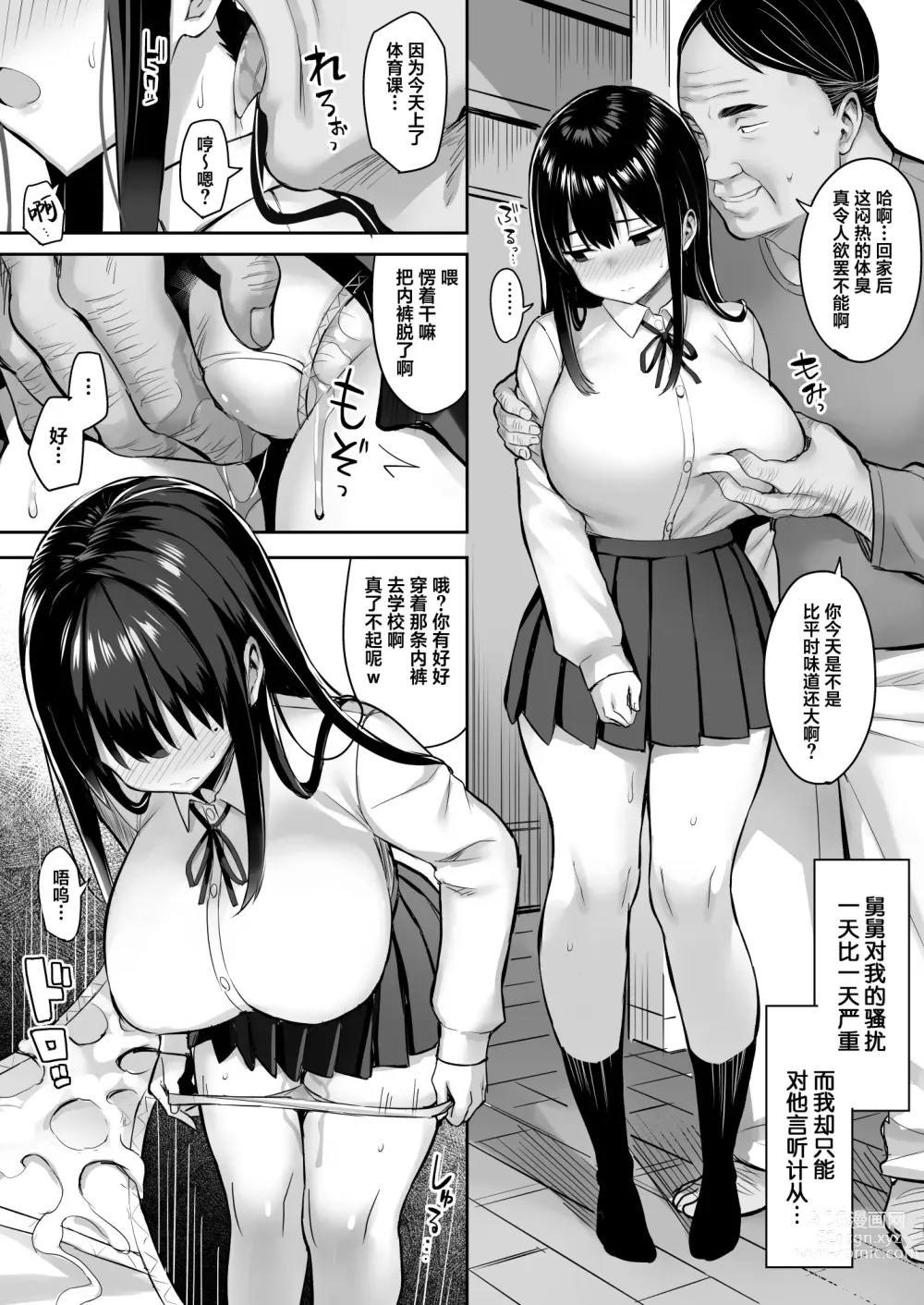 Page 18 of doujinshi Kareshi Mochi no Mei wa Shinjiteta Oji-san ni Okasareru