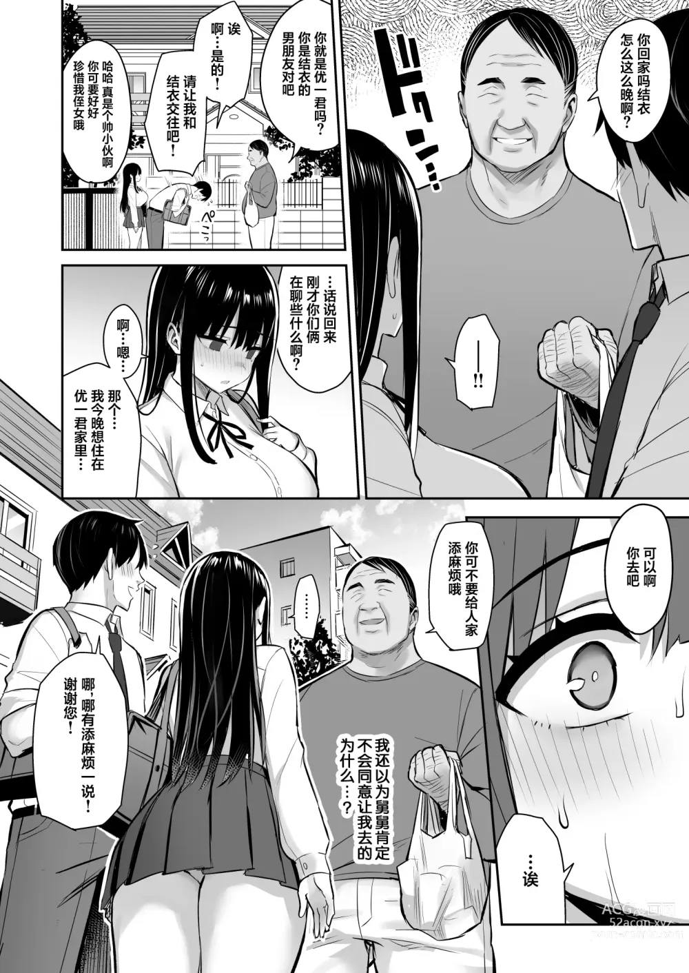 Page 23 of doujinshi Kareshi Mochi no Mei wa Shinjiteta Oji-san ni Okasareru