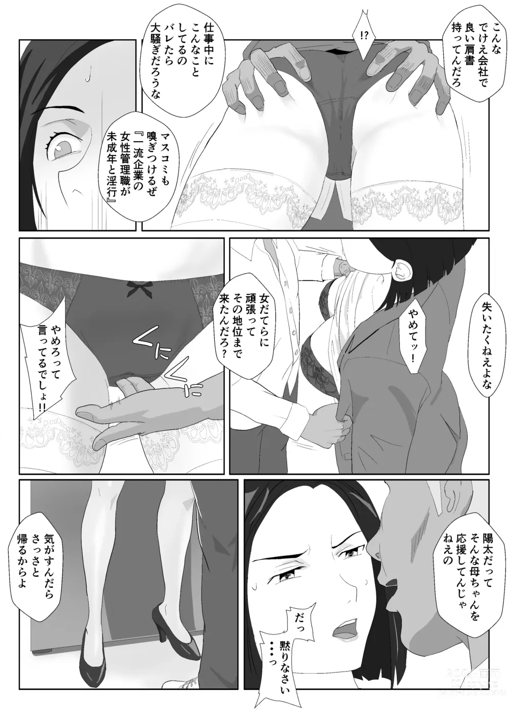 Page 24 of doujinshi BariCare Kaa-san ga DQN ni Netorareta 2