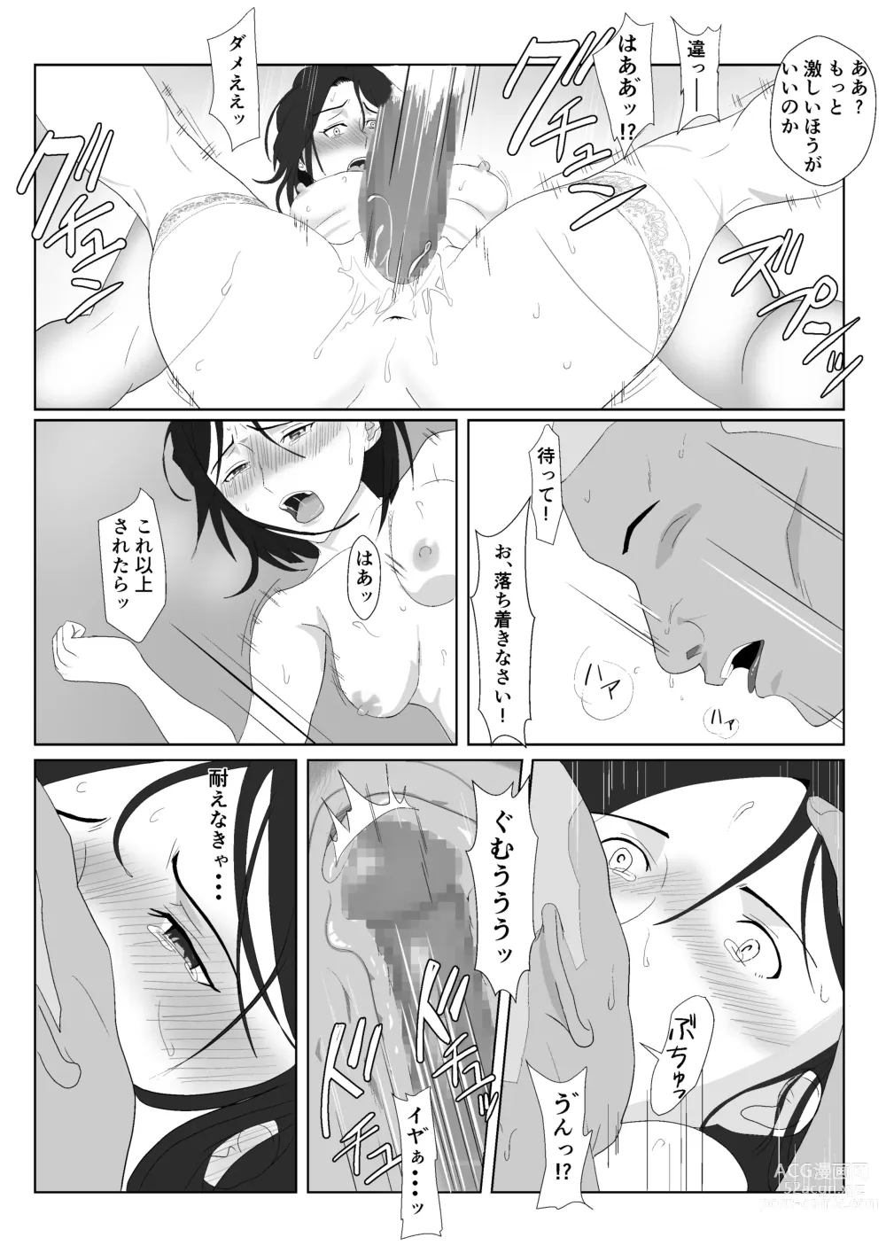 Page 50 of doujinshi BariCare Kaa-san ga DQN ni Netorareta 2