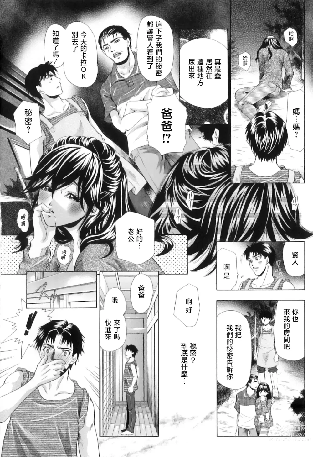 Page 6 of manga Seikyouiku Kouyuu