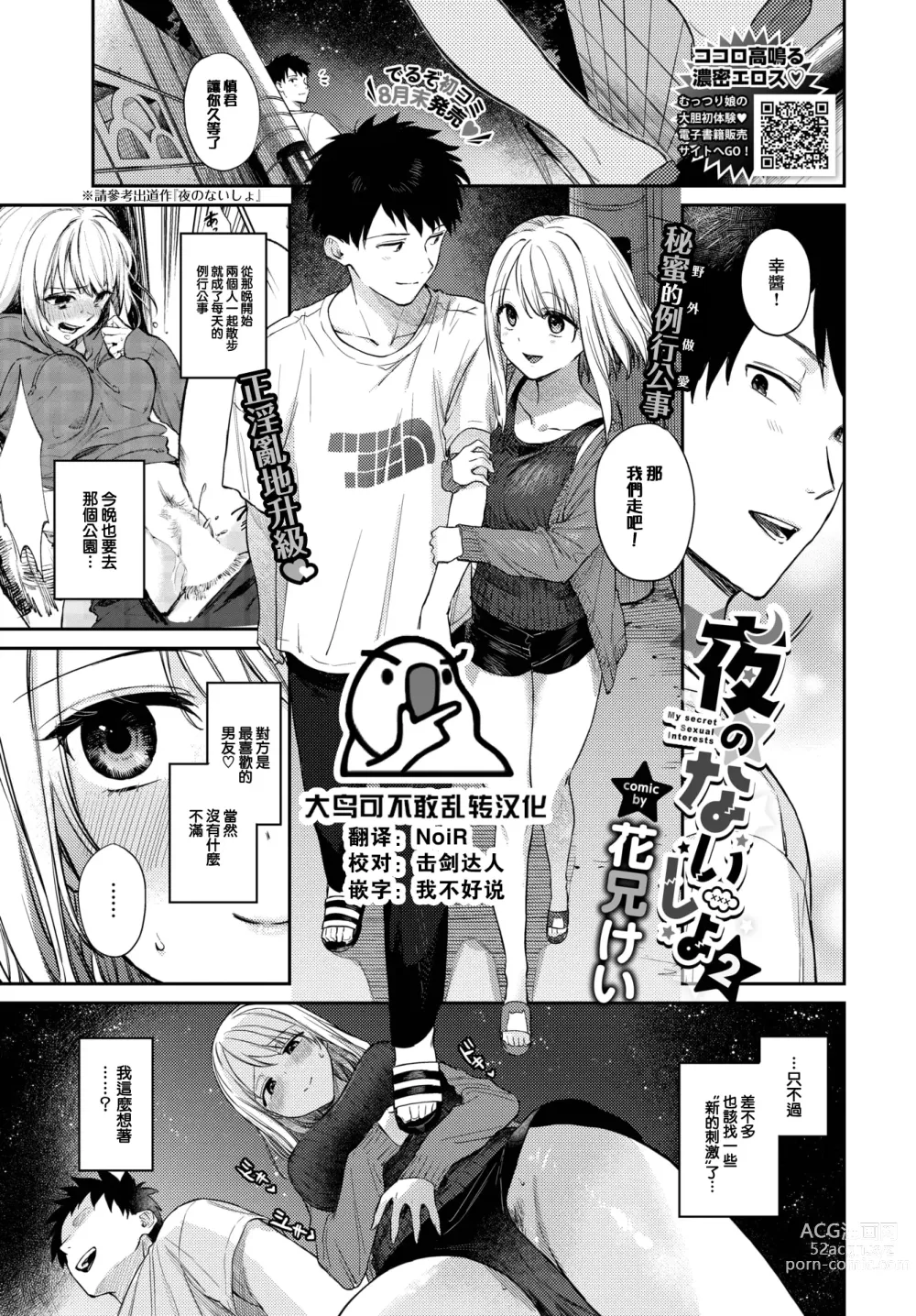 Page 1 of manga Yoru no naisho2