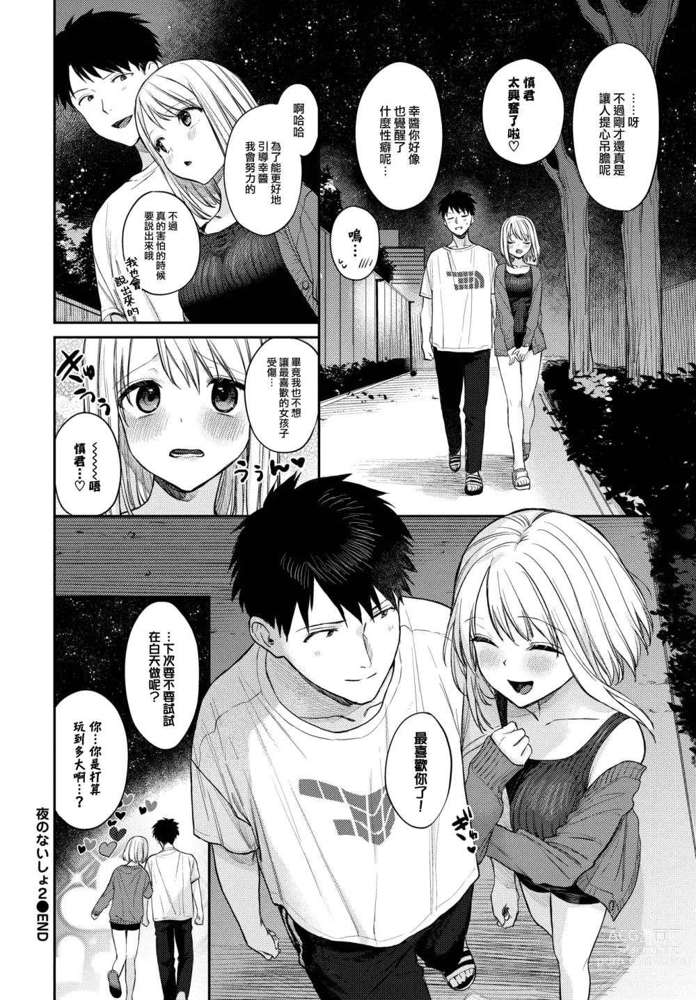 Page 19 of manga Yoru no naisho2