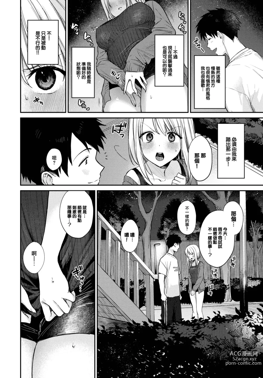 Page 3 of manga Yoru no naisho2