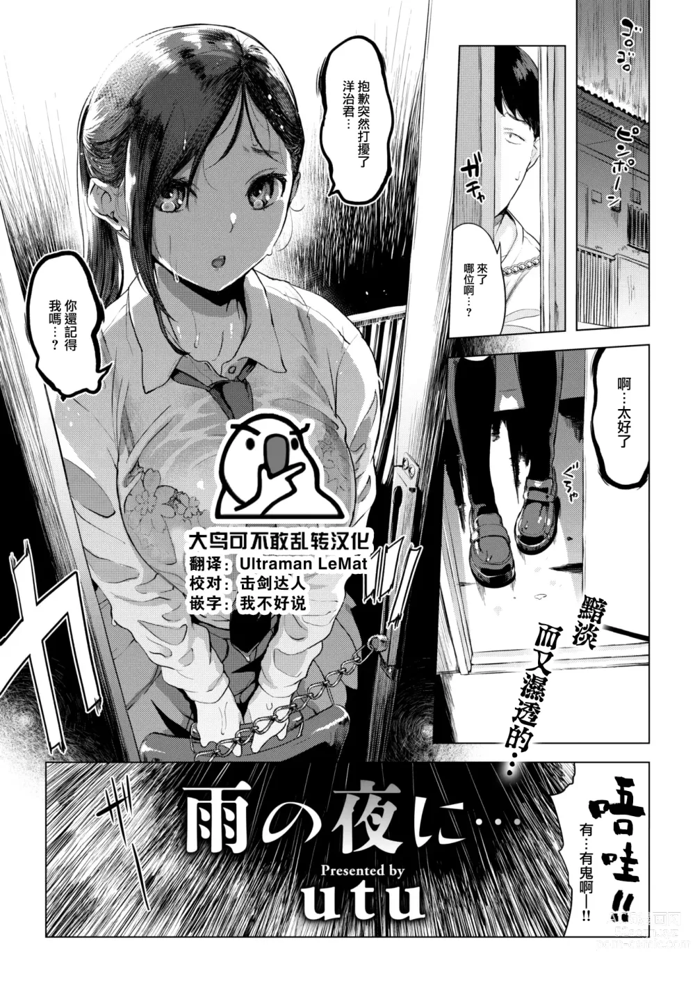 Page 1 of manga Ame no Yoru ni…