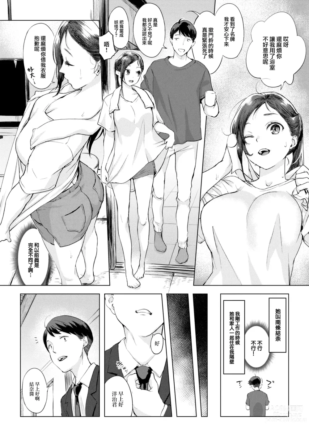 Page 3 of manga Ame no Yoru ni…