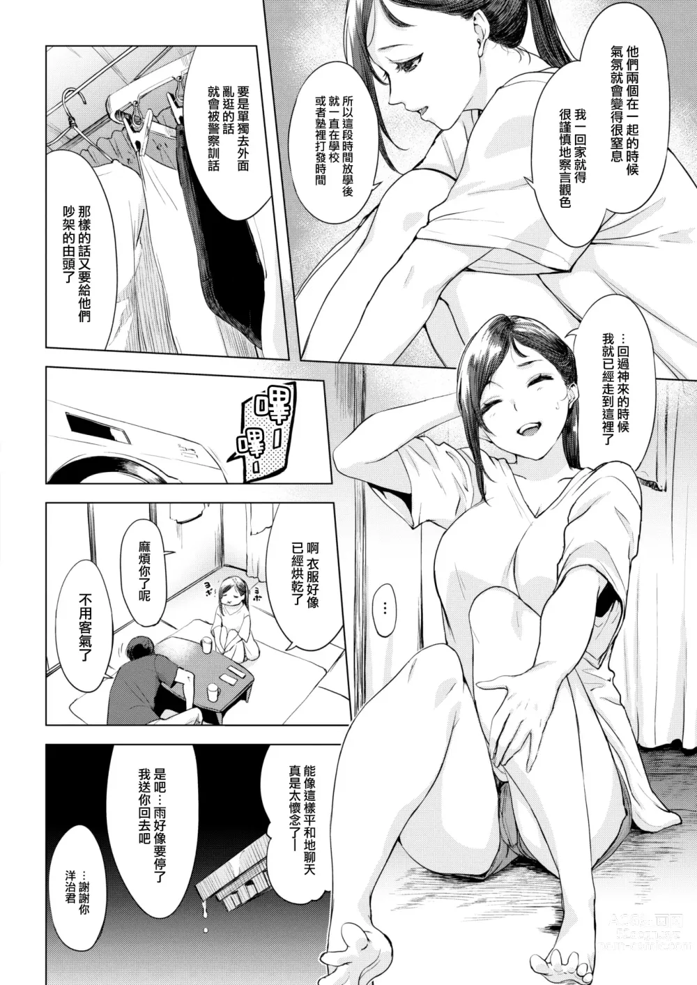 Page 5 of manga Ame no Yoru ni…