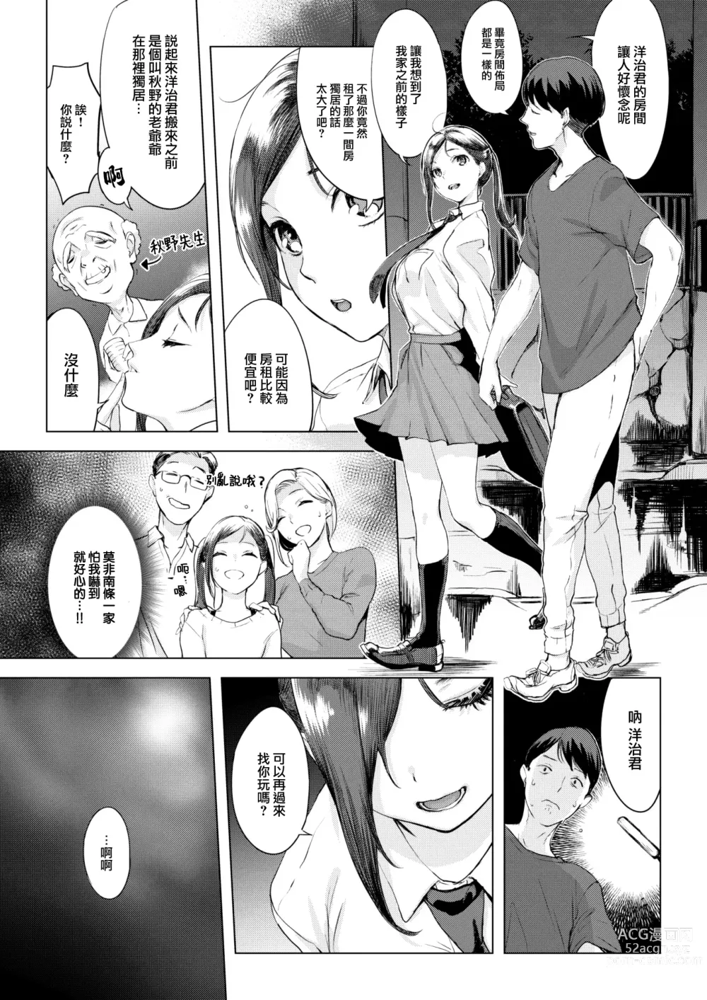 Page 6 of manga Ame no Yoru ni…