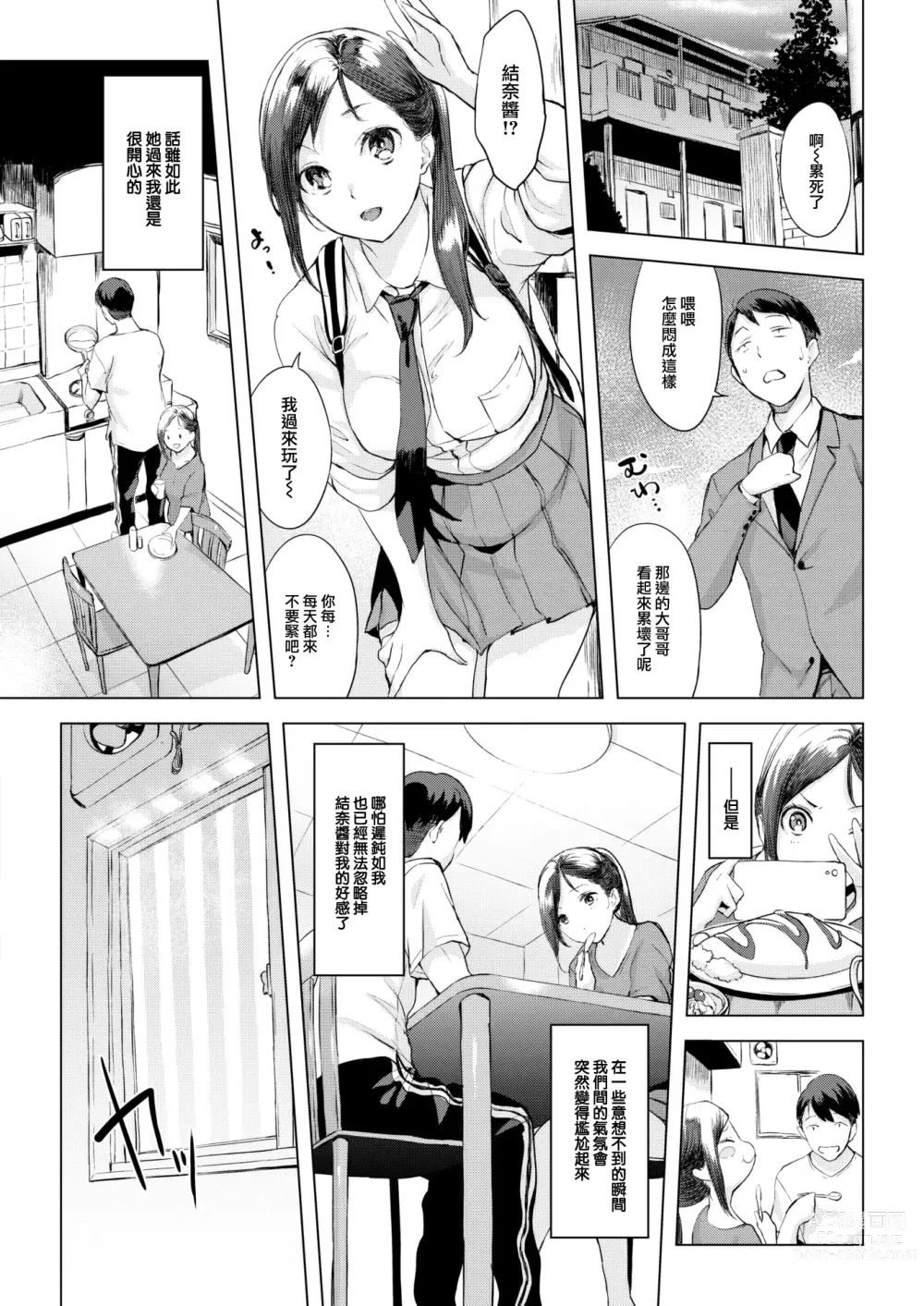 Page 7 of manga Ame no Yoru ni…