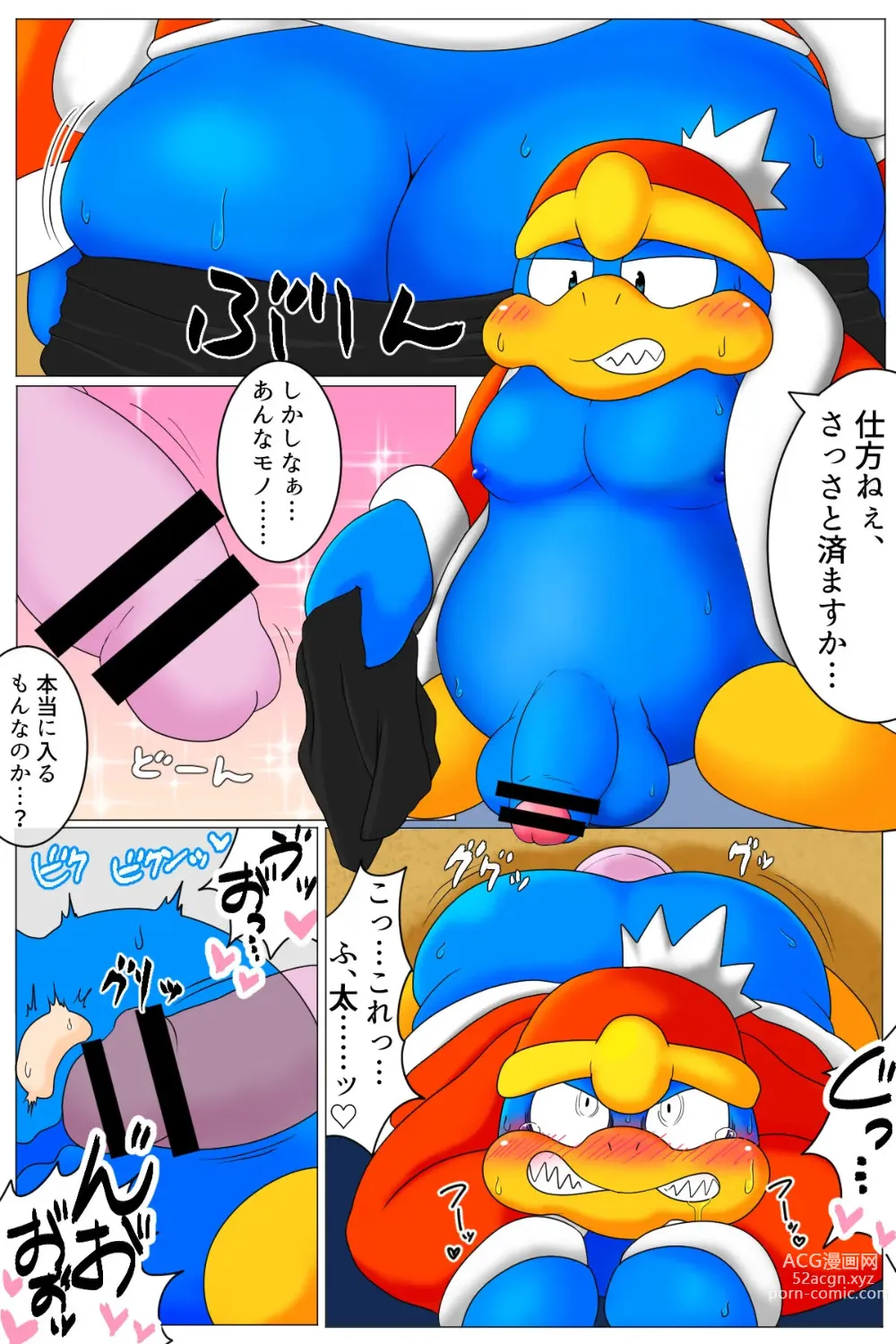 Page 2 of doujinshi <Kyokon Debu no Hi> Dedede Ganbaru☆Kirby 64 Manga