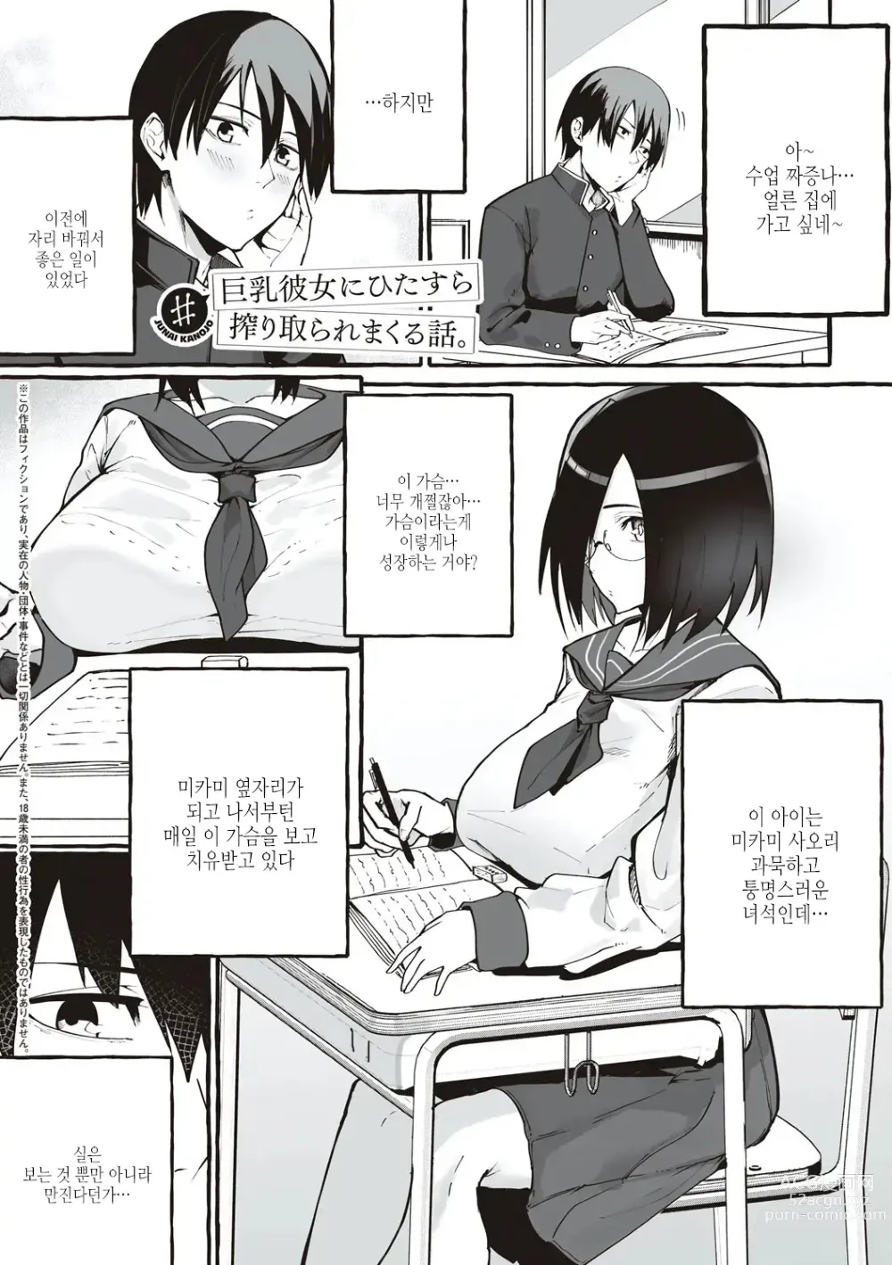 Page 108 of manga #순애 여친