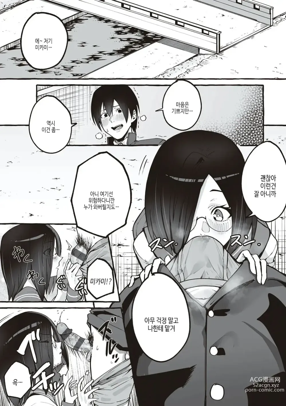 Page 115 of manga #순애 여친