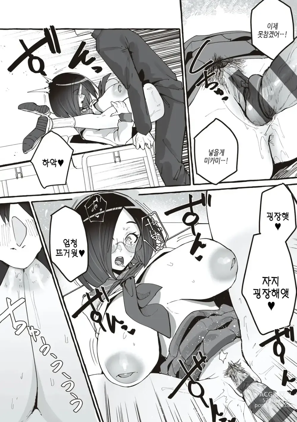 Page 134 of manga #순애 여친