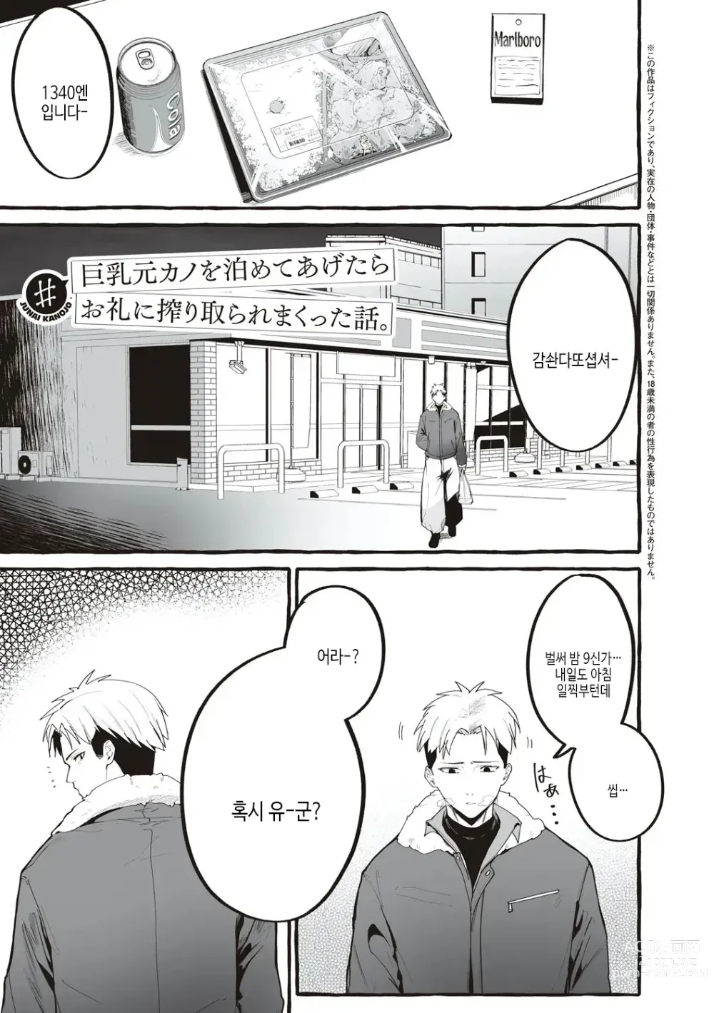 Page 150 of manga #순애 여친