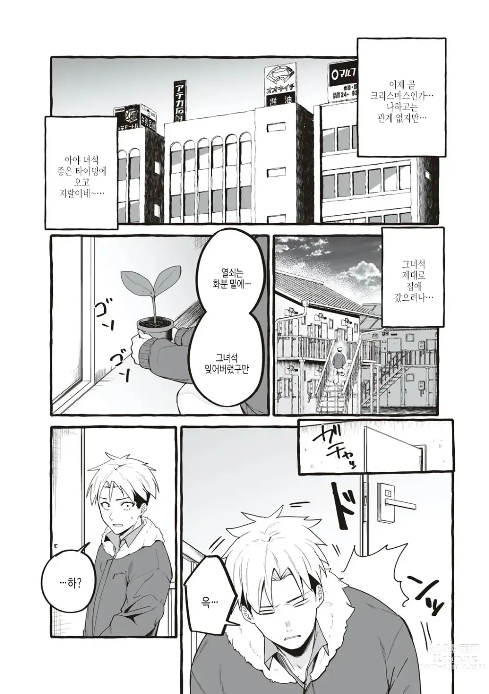 Page 177 of manga #순애 여친