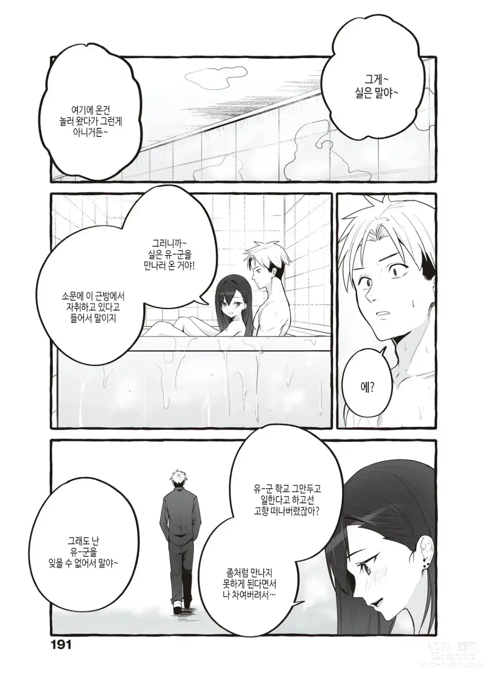 Page 192 of manga #순애 여친