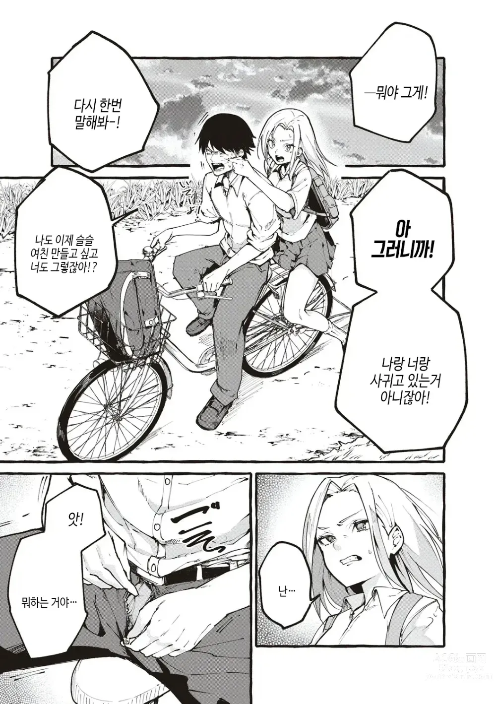 Page 66 of manga #순애 여친