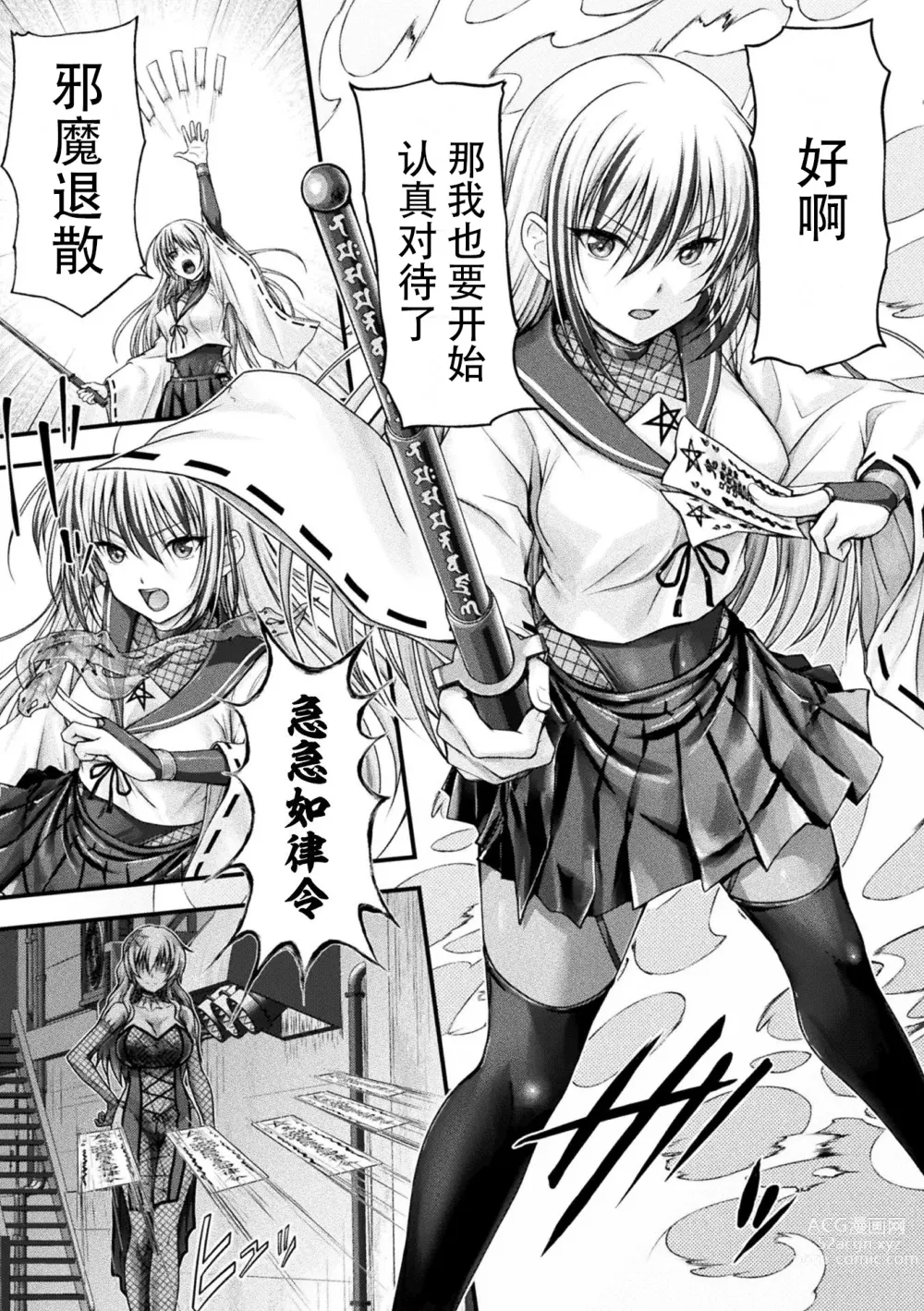 Page 5 of manga Sukeban Taimashi Joroogumo Ryoojoku hen