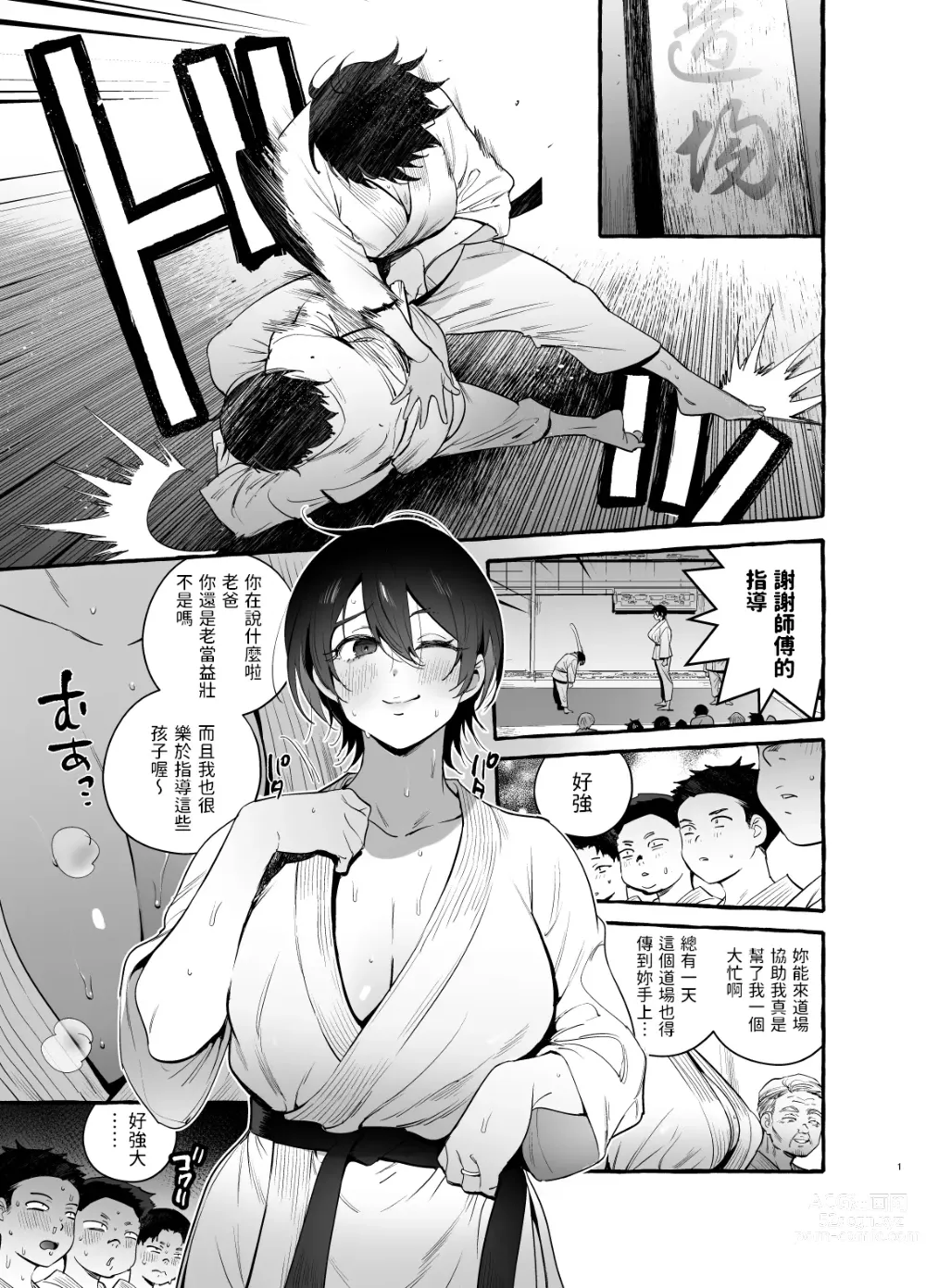 Page 2 of doujinshi Deka Tsuyo Mama wa Boku ni Amai.