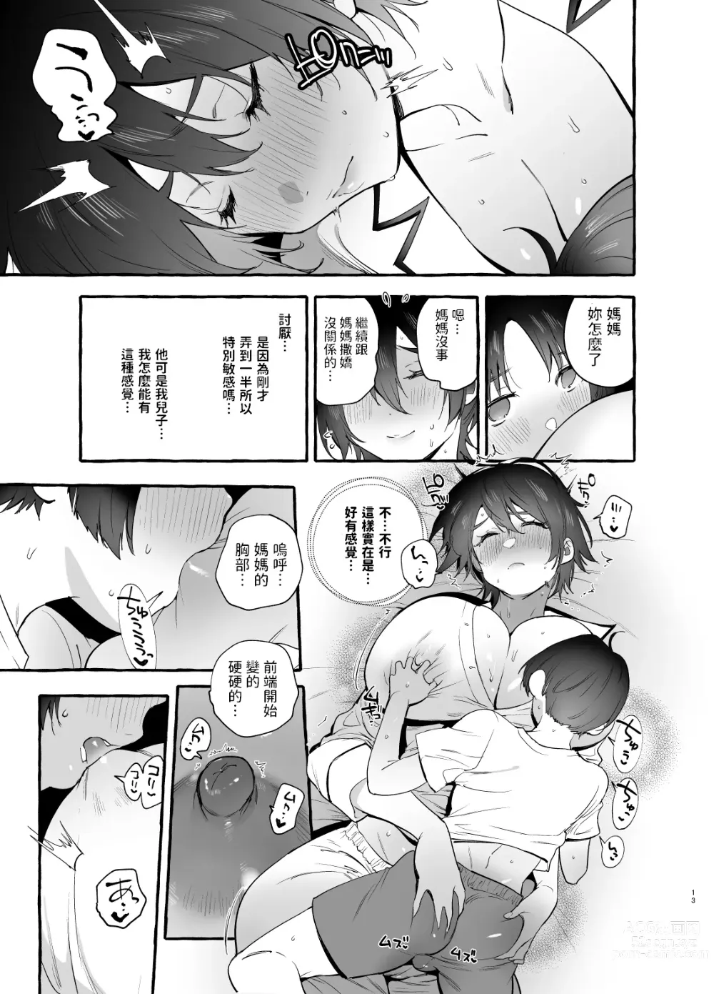 Page 14 of doujinshi Deka Tsuyo Mama wa Boku ni Amai.