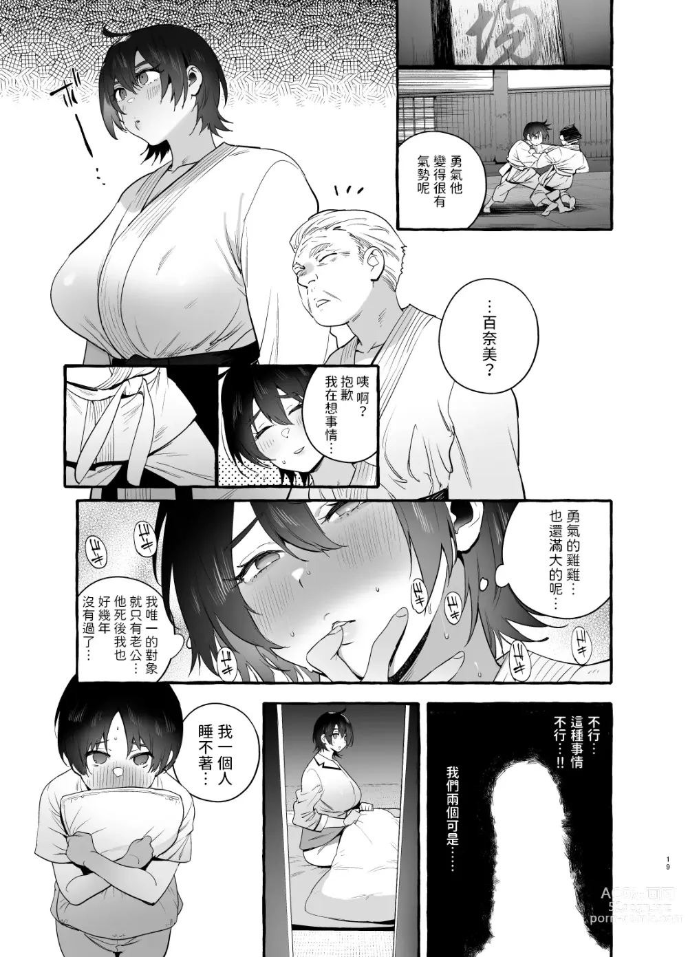 Page 20 of doujinshi Deka Tsuyo Mama wa Boku ni Amai.