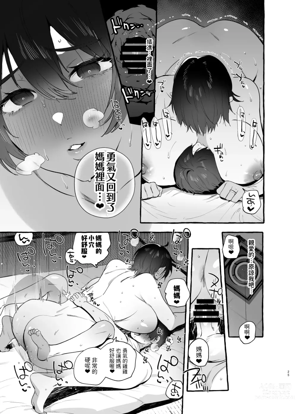 Page 26 of doujinshi Deka Tsuyo Mama wa Boku ni Amai.