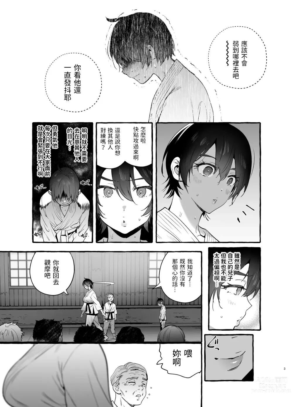 Page 4 of doujinshi Deka Tsuyo Mama wa Boku ni Amai.