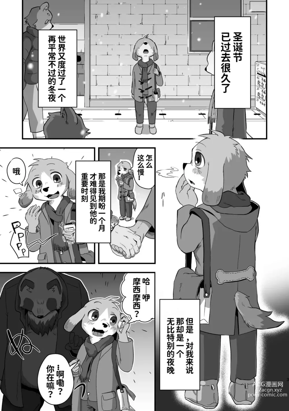 Page 2 of doujinshi 黑夜终会破晓