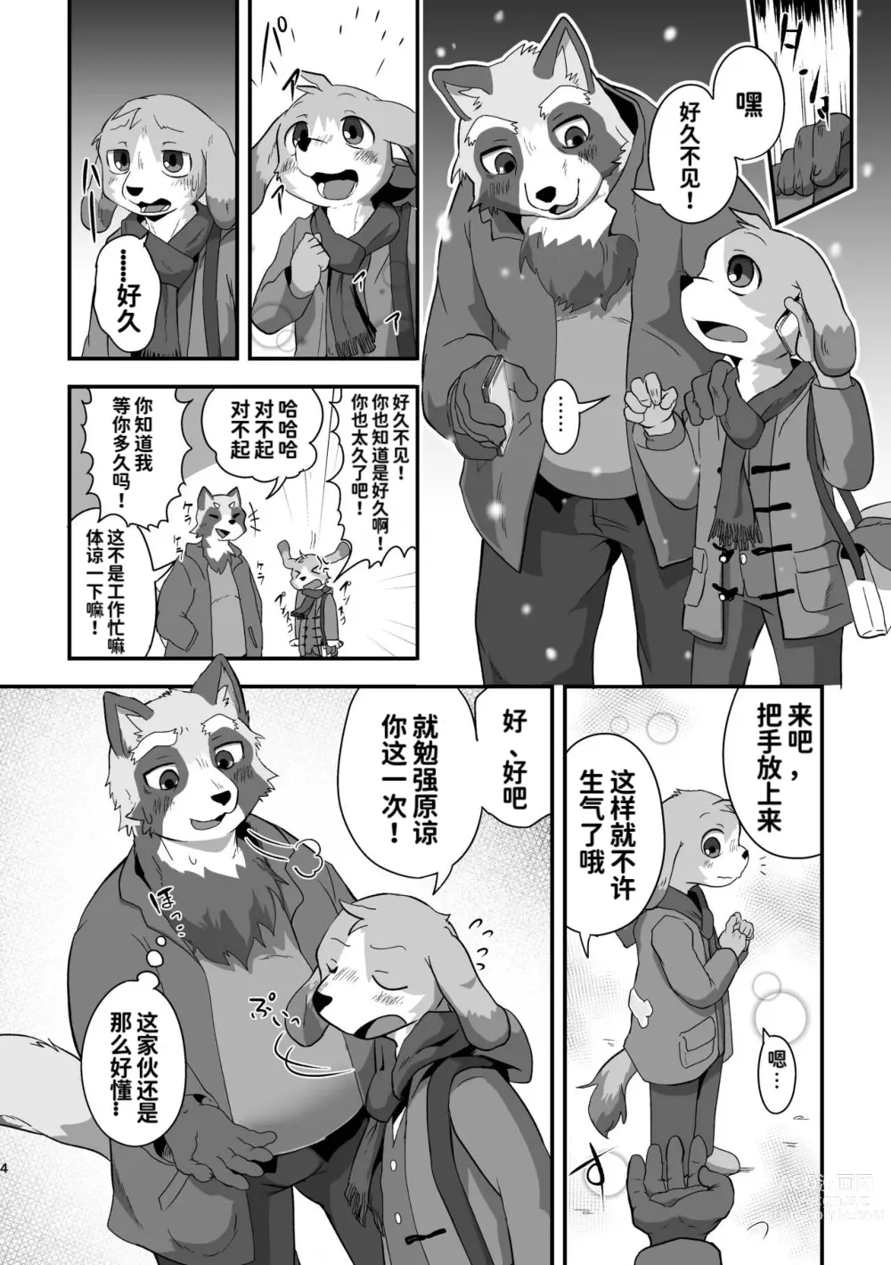 Page 3 of doujinshi 黑夜终会破晓