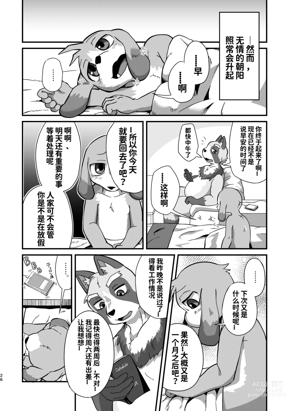 Page 25 of doujinshi 黑夜终会破晓