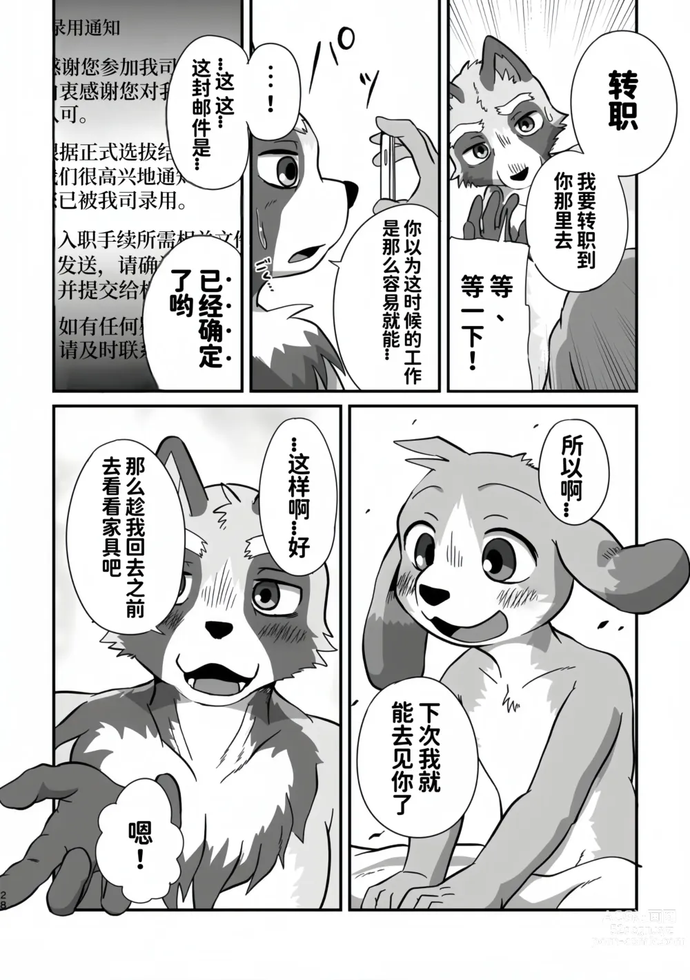 Page 27 of doujinshi 黑夜终会破晓