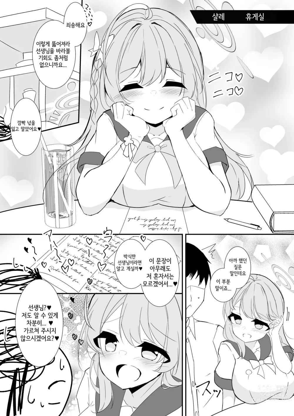 Page 2 of doujinshi 오늘은 놓치지 않겠어요 선생님