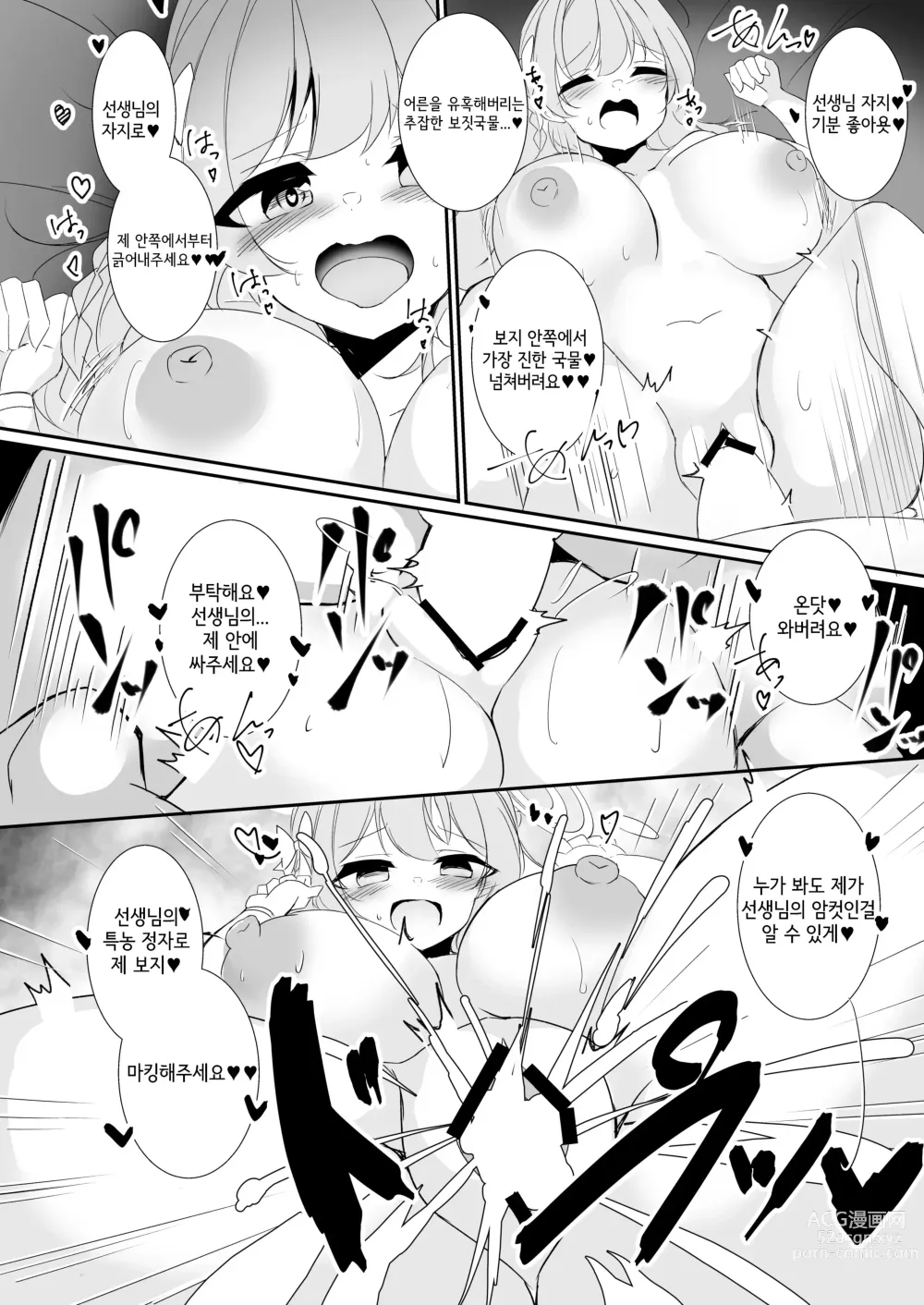 Page 11 of doujinshi 오늘은 놓치지 않겠어요 선생님