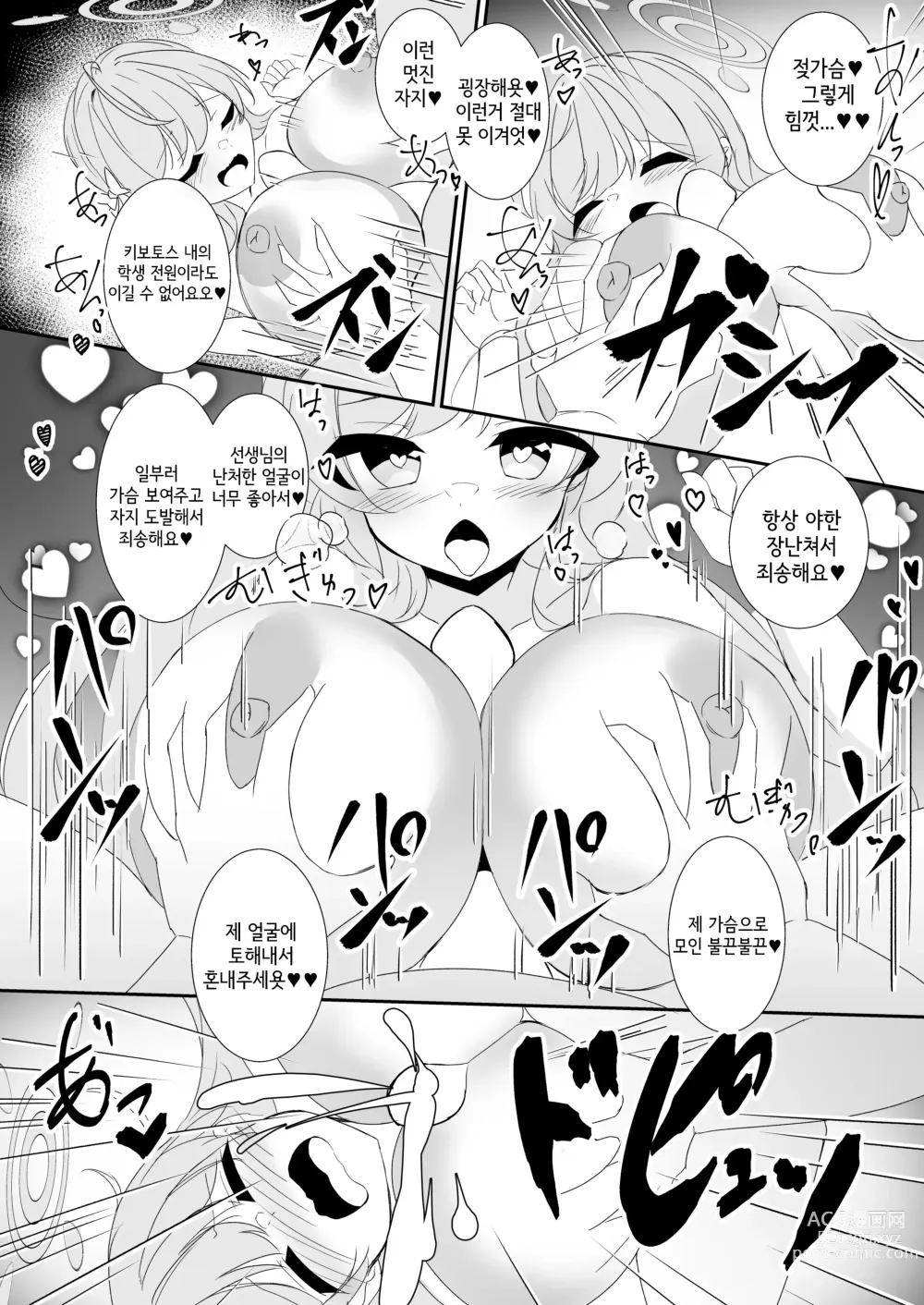 Page 17 of doujinshi 오늘은 놓치지 않겠어요 선생님