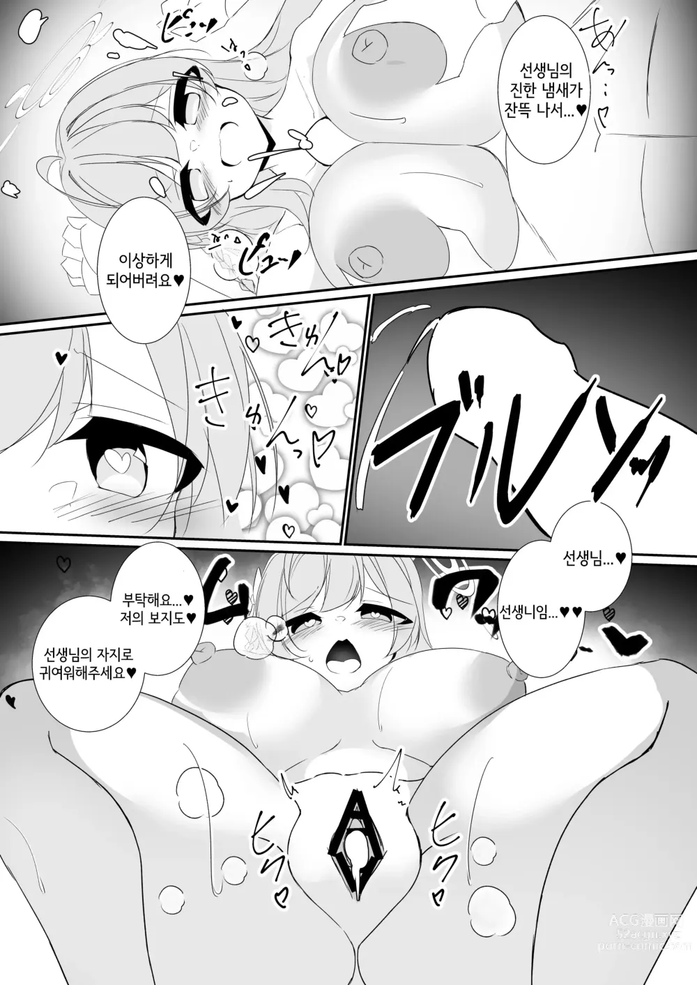 Page 18 of doujinshi 오늘은 놓치지 않겠어요 선생님