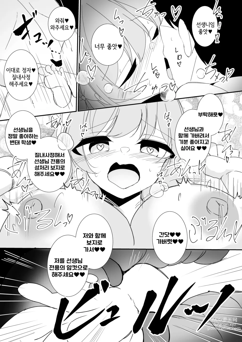 Page 20 of doujinshi 오늘은 놓치지 않겠어요 선생님