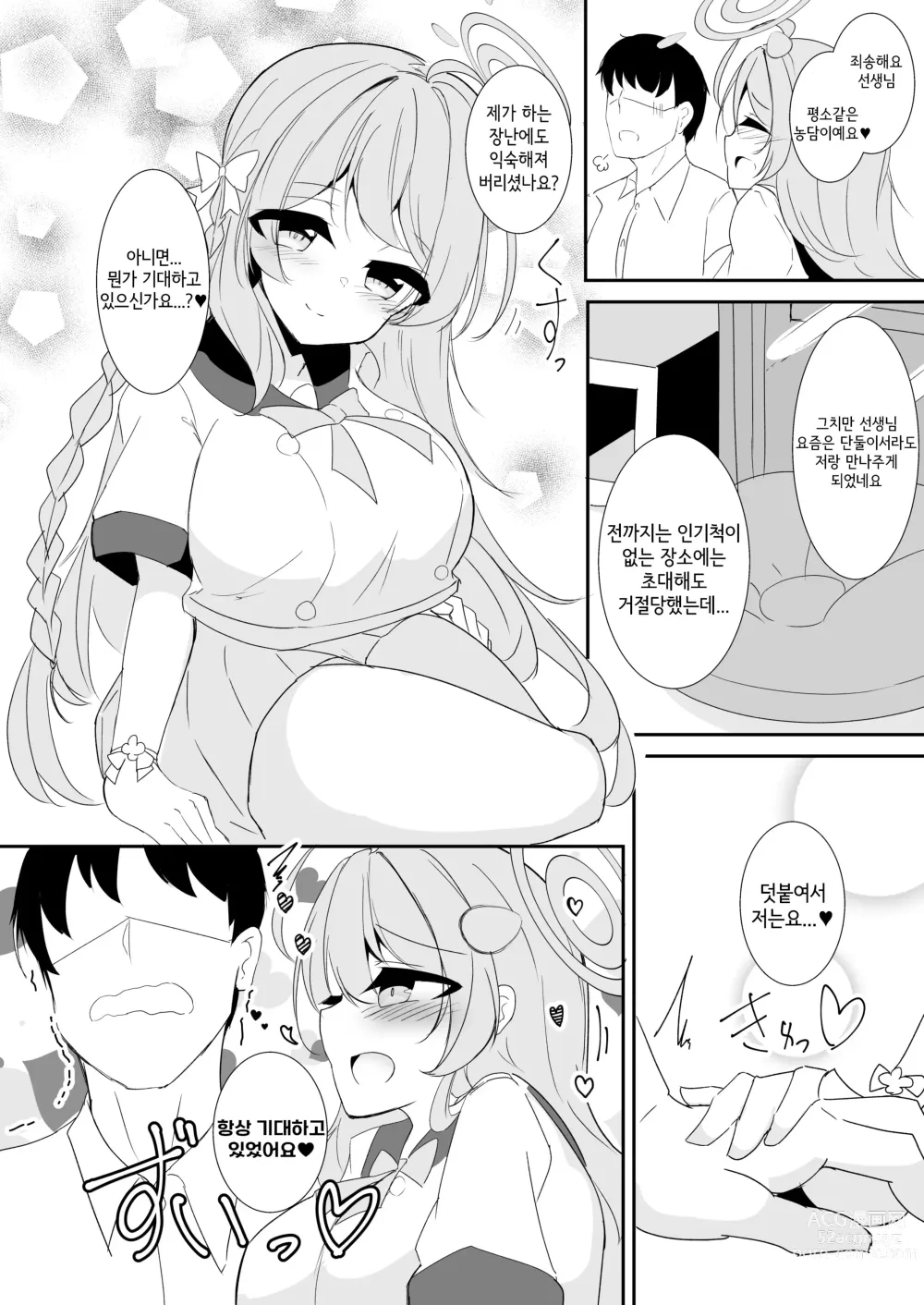 Page 3 of doujinshi 오늘은 놓치지 않겠어요 선생님