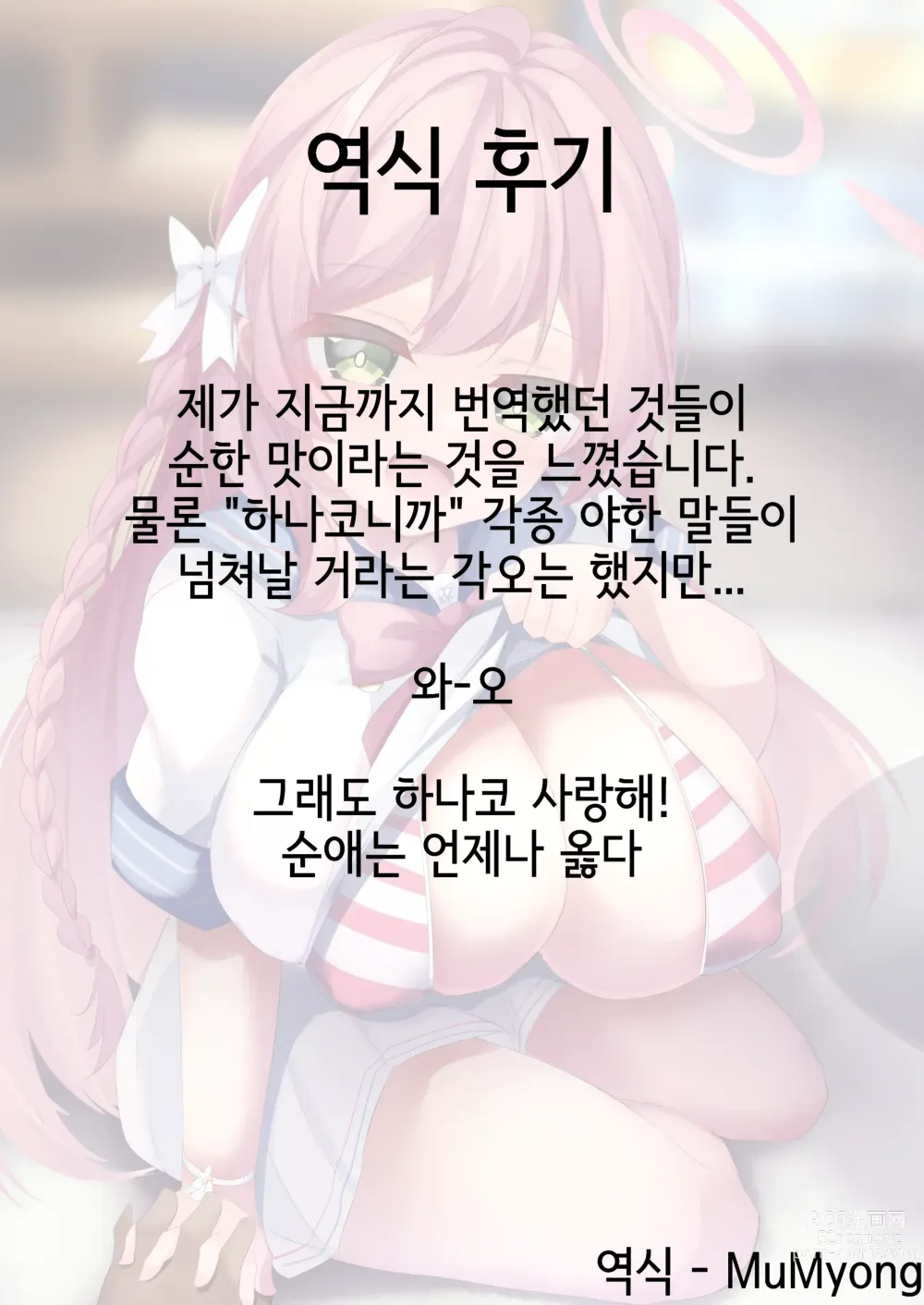 Page 25 of doujinshi 오늘은 놓치지 않겠어요 선생님