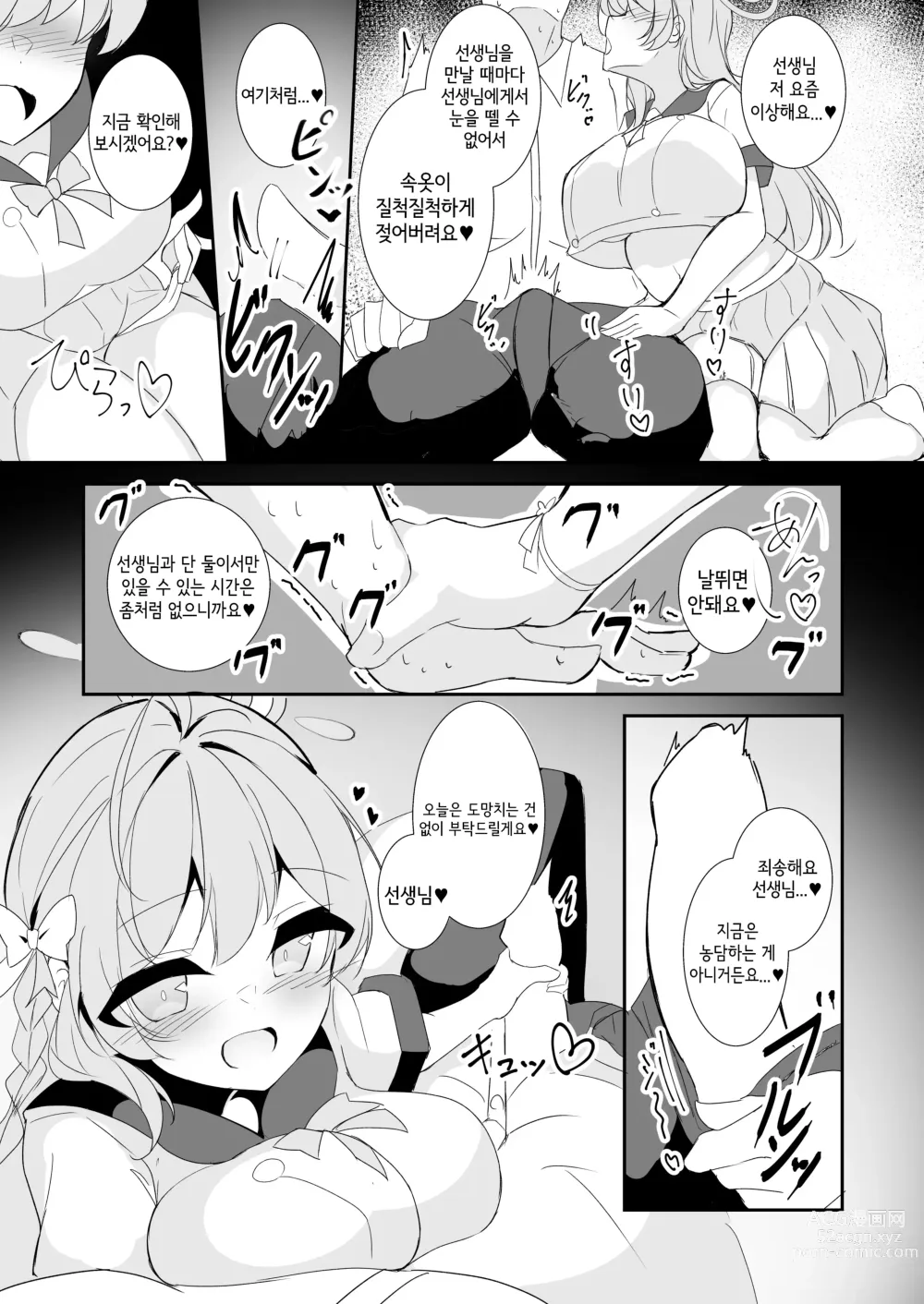 Page 4 of doujinshi 오늘은 놓치지 않겠어요 선생님