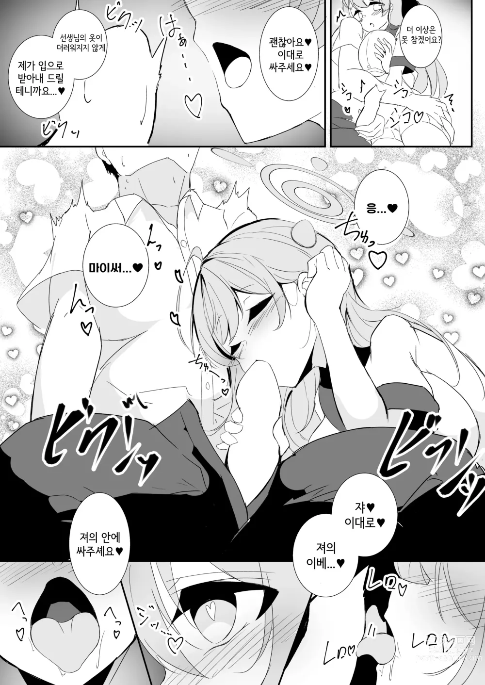 Page 6 of doujinshi 오늘은 놓치지 않겠어요 선생님