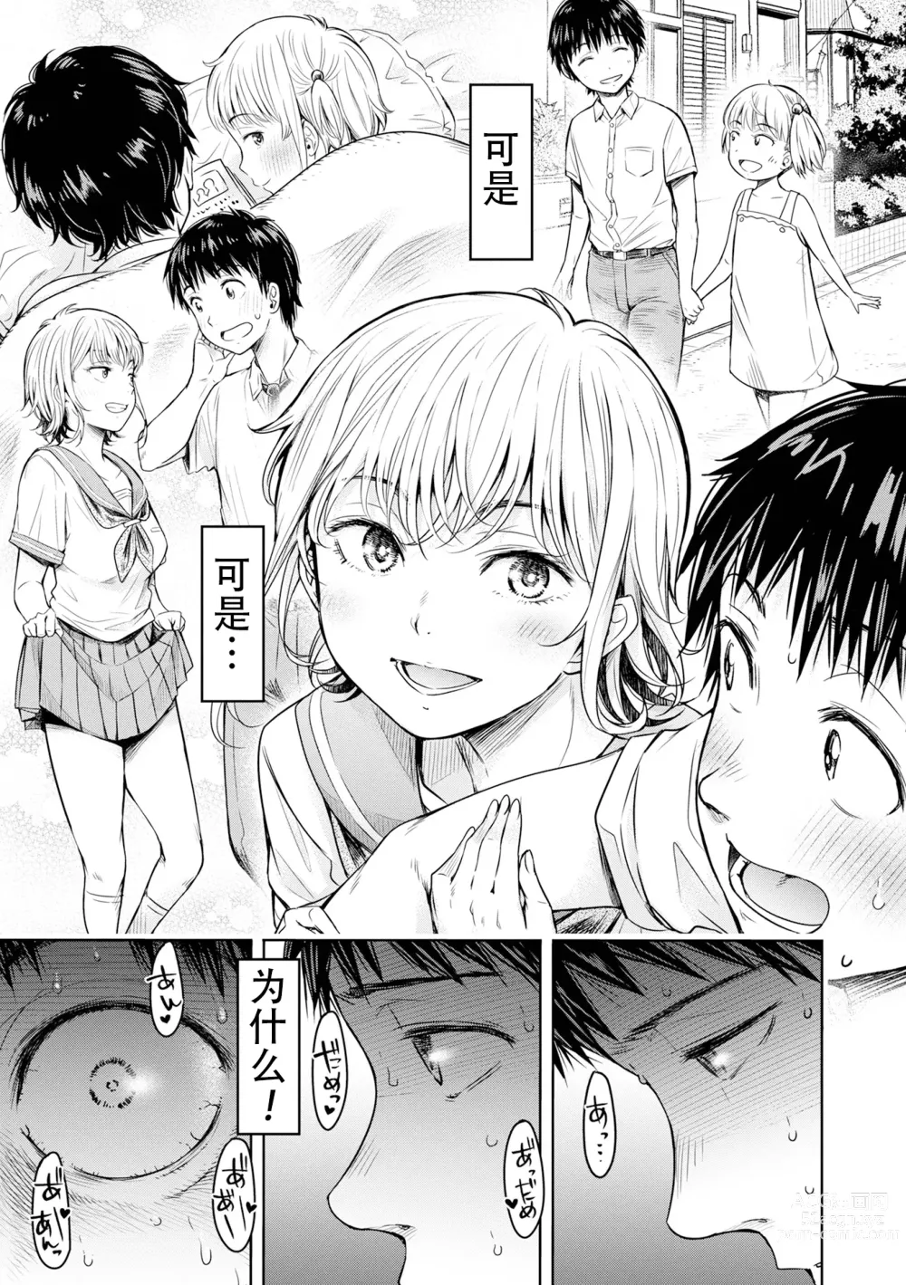 Page 15 of manga Kanojo ni Kokuhaku Suru Mae ni Tomodachi ni Nakadashi Sareta... 14