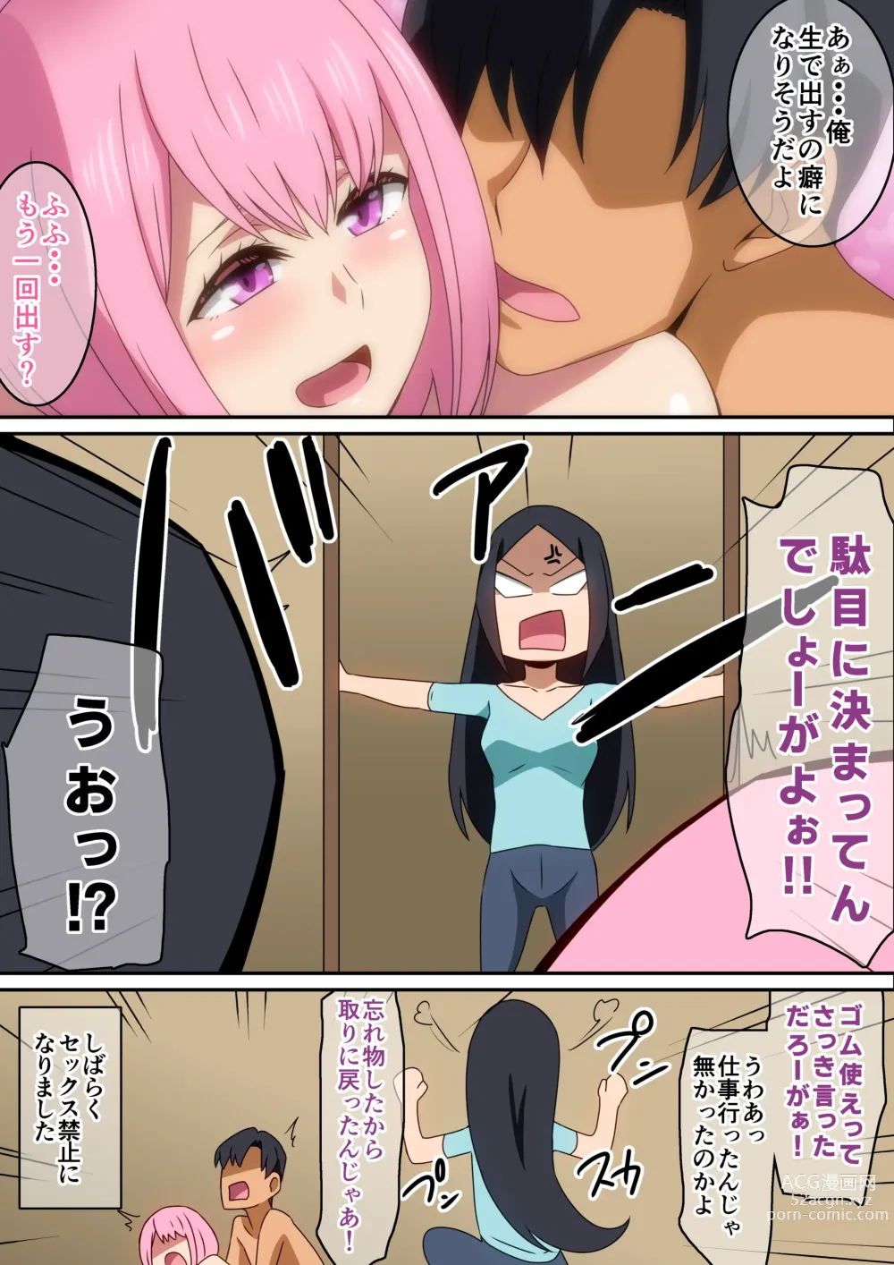 Page 19 of doujinshi SeFri  na  Osananajimi