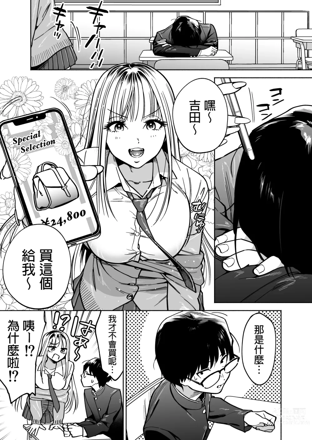 Page 2 of doujinshi 隣の席のギャルとパパ活エッチしてみた