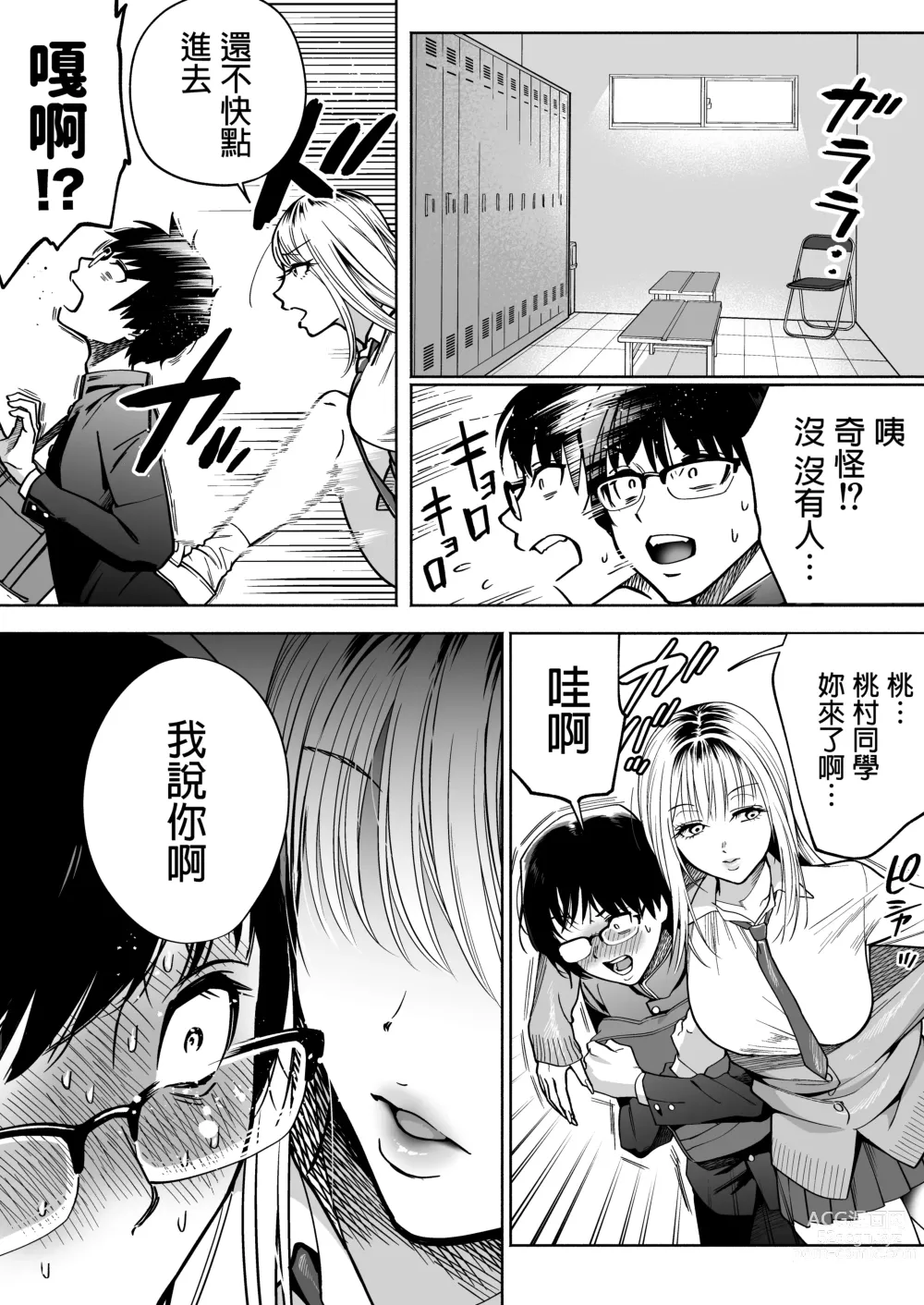 Page 12 of doujinshi 隣の席のギャルとパパ活エッチしてみた